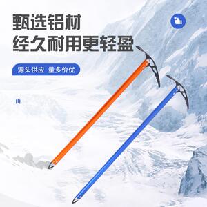 雅玛多功能冰镐行走镐登山镐攀冰斧雪地登山攀岩探险用品运动户外