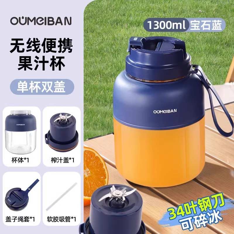 欧美邦榨汁杯1.3L大容量便携式榨汁机多功能无线充电鲜榨果汁碎冰