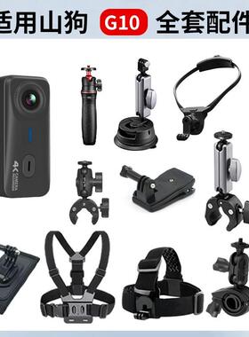 适用山狗G10/20拇指相机配件三脚架自拍杆头带胸带山狗A9/A11背包夹项圈挂脖支架山狗自行车摩托车骑行支架