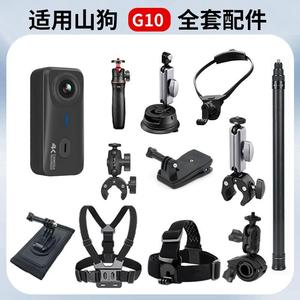 适用山狗G10/20拇指相机配件三脚架自拍杆头带胸带山狗A9/A11背包夹项圈挂脖支架山狗自行车摩托车骑行支架