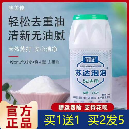 澳美佳苏打泡泡洗碗粉无化学添加洗锅清洁厨具不伤手无残留洗碗粉