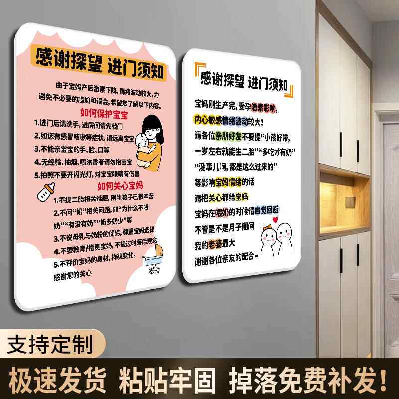 亚克力进门须知孕妇情绪稳定墙贴纸产妇访客友情提醒温馨提示牌