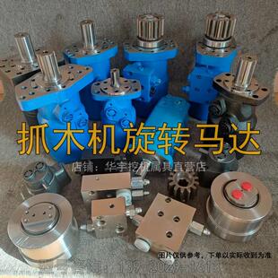 金爪子抓木器旋转液压马达BMD630BMH390/475/BMR315夹木回转换枕