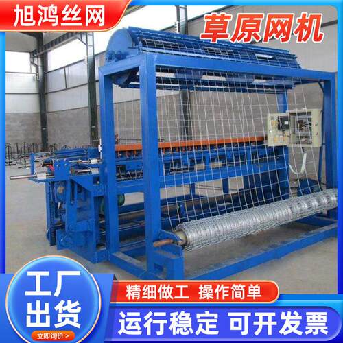 跨境出口草原围栏网机器铁丝网编织设备农用牛栏网机全自动
