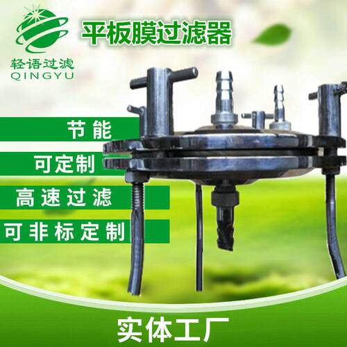 QY不锈钢平板膜过滤器实验式过滤器微孔膜过滤器厂家直销