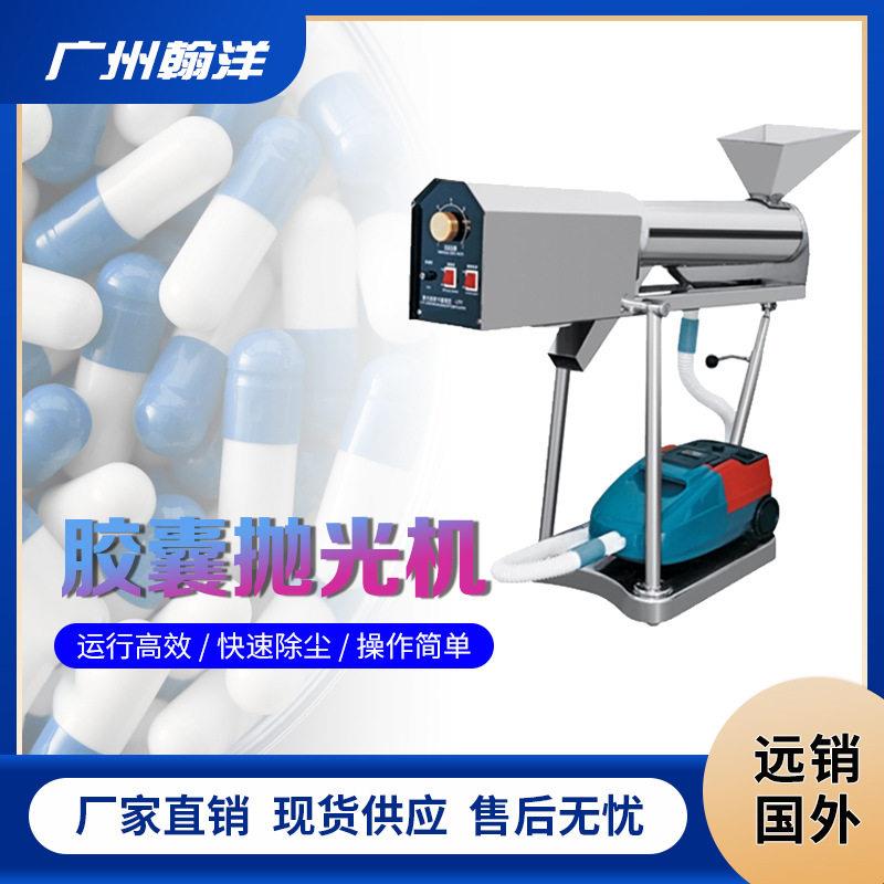 广州翰洋YJP-C胶囊去粉抛光除尘机硬胶囊毛刷除粉磨光清洁机
