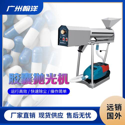 广州翰洋YJP-C胶囊去粉抛光除尘机硬胶囊毛刷除粉磨光清洁机