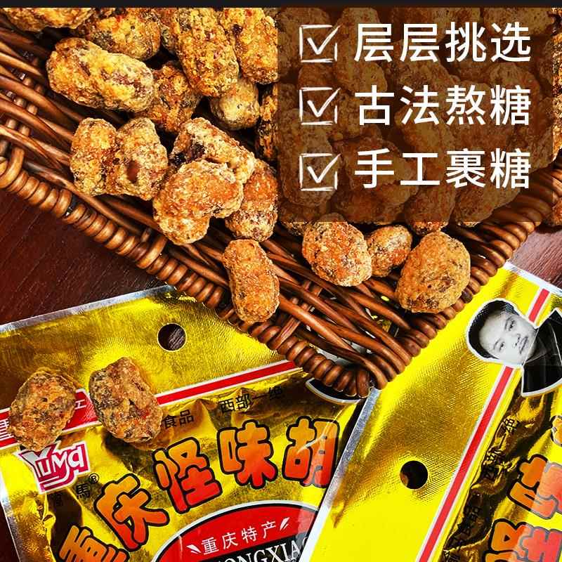 拍30袋包邮 怪味胡豆蚕豆36g/袋重庆特产休闲零食麻辣小吃零食