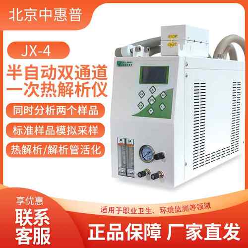 JX/HS系列 半自动双通道一次热解析仪