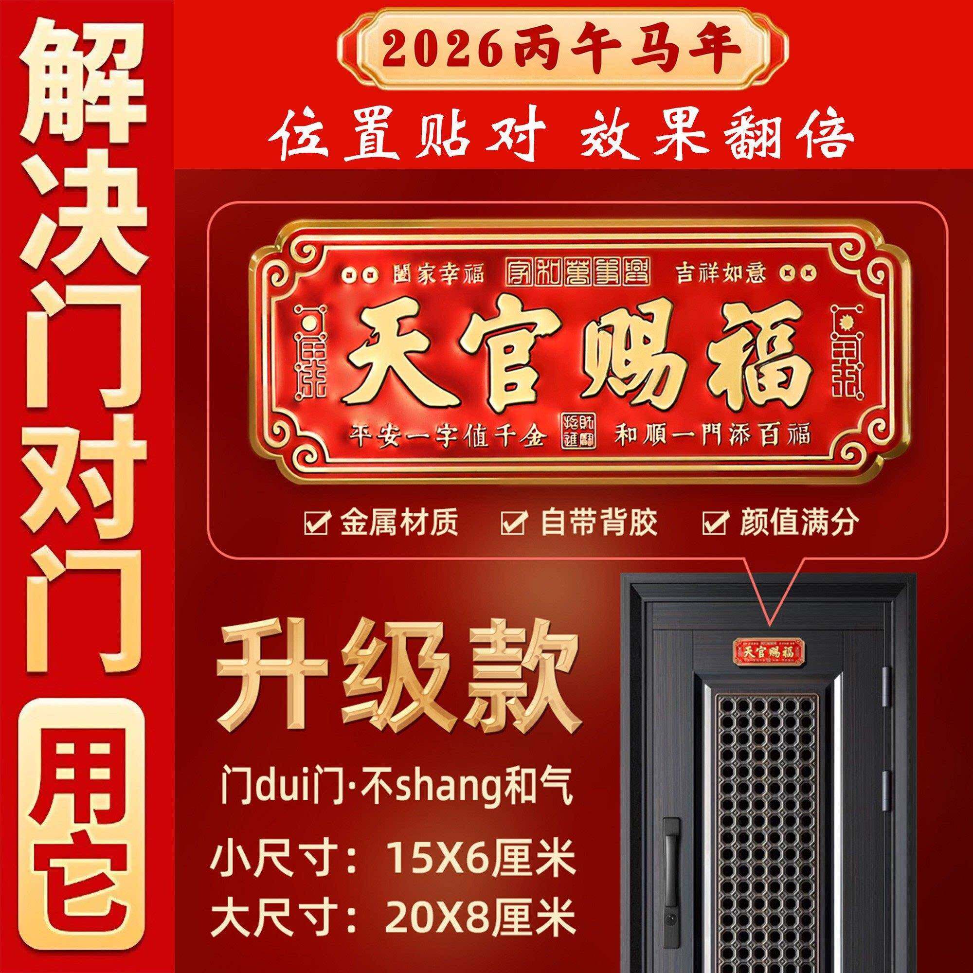 解决门对门牌匾镇宅吉祥福字乔迁之喜搬新家对联门头装饰