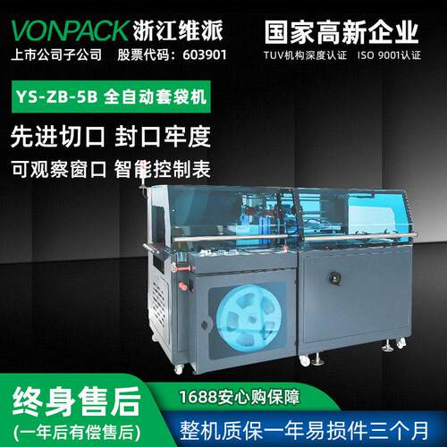 热收缩包装机热缩膜机械设备塑封机热收缩膜机全自动封YS-ZB-5B