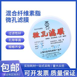 水系混合纤维素酯微孔滤膜MCE90mm 0.45um上海兴亚金晶牌 0.22