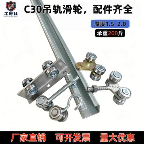 c30吊轮轨道全套吊轮大棚篷布滑轮吊滑轨工业厂房推拉移门帘滑槽