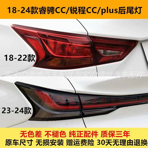 适配长安睿骋cc锐程CC后尾灯总成锐程PLUS尾灯壳右转向煞车灯外壳