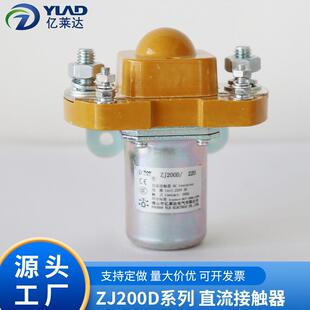 亿莱达ZJ200D直流接触器大电流200DB工业设备电机电路控制元 件