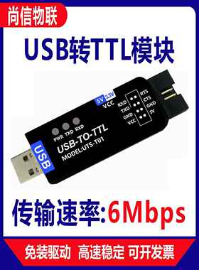 USB转Ttl转换器Uart免驱动型模块USB转多通道串口下载Flash Ch343
