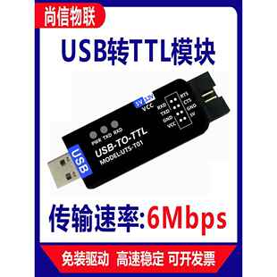 USB转Ttl转换器Uart免驱动型模块USB转多通道串口下载Flash Ch343