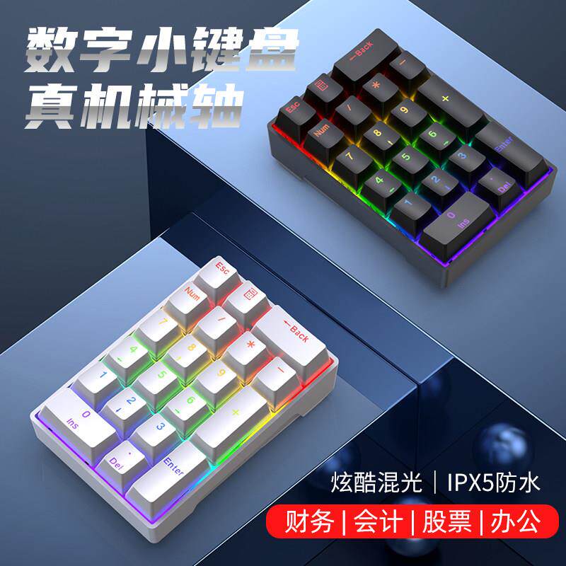 芸果果YF20机械数字键盘有线笔记型电脑外接键盘迷你办公可携式键