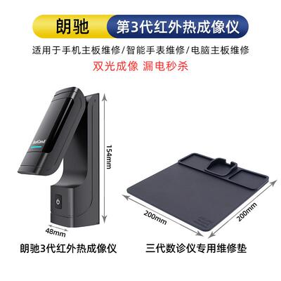 正品朗驰3代红外S热成像仪手机主板漏a电短路检测PCB 速诊仪hortC