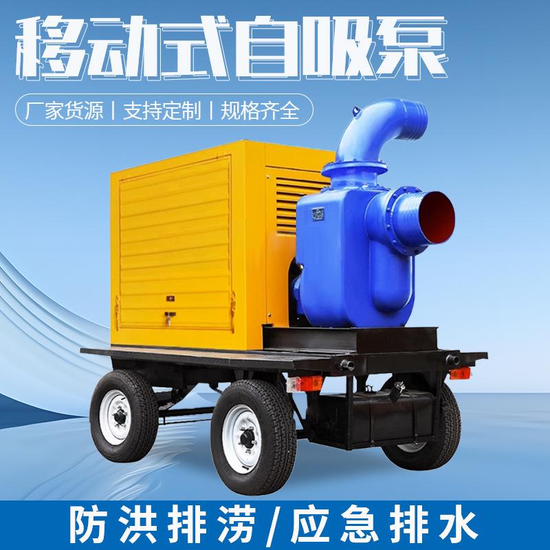 柴油自吸泵车拖车式大流量抽水灌溉排涝自吸泵无堵塞移动防汛泵车