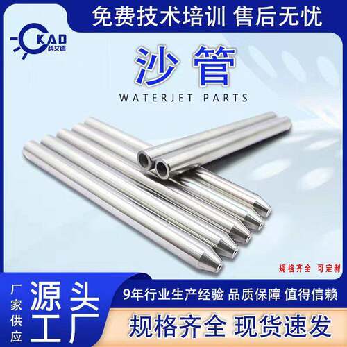 水刀配件砂管水刀喷嘴水切割配件沙管宝石喷嘴MixingNozzle