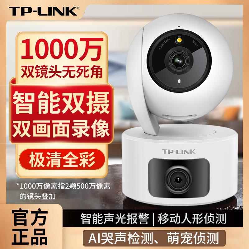 tplink1000万像素智能双摄像头高清家用夜视监控WiFi手机无线远程
