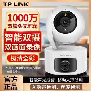 tplink1000万像素智能双摄像头高清家用夜视监控WiFi手机无线远程