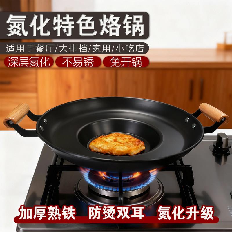 免开锅贵州烙锅烧烤一体专用罗锅家用商用无涂层不粘铁锅煎炸洋芋