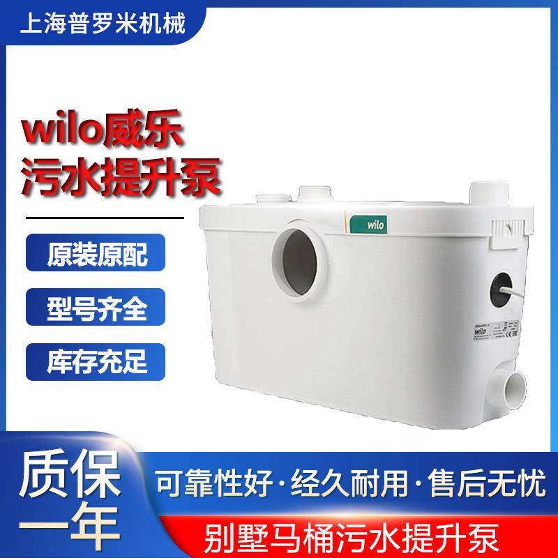 Hisewlift3-35 wilo威乐水泵进口家用污水提升器排污泵切割泵自动