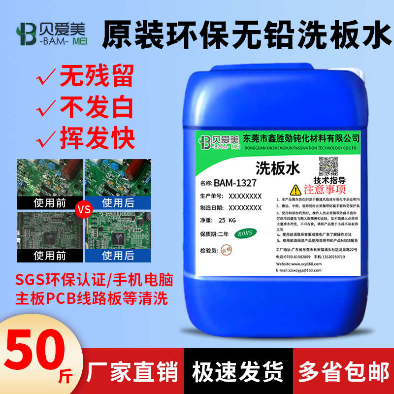 电子线路板清洗剂松香清洁手机主板PCB线路电路板助焊剂洗板水