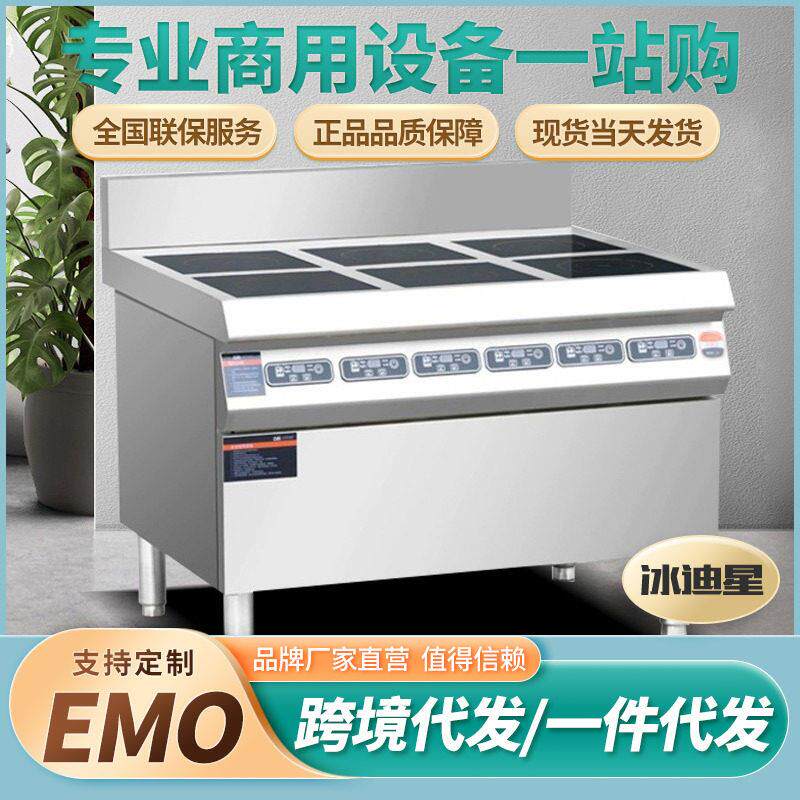 麻辣烫电磁灶六眼煲仔炉食堂串串冒菜大功率商用炉灶