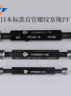 日标直管 螺纹塞规PF 规格型号PF1/16-28----PF 1-11