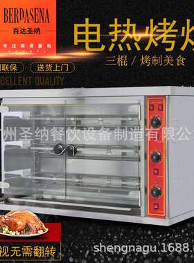 百达圣纳三棍电烤鸡炉 商用旋转烤鸭炉 烤箱设备 MEJ-3P 工厂直供
