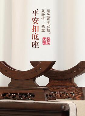 实木平安扣底座木质托架普洱茶饼玉璧怀古支架玉片玉扣瓷盘实木托