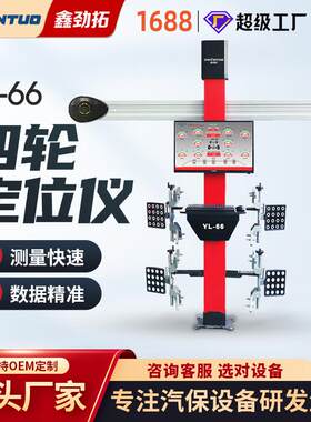 D四轮定位仪汽车轮胎检测设备定位机厂家数据精准免费升级