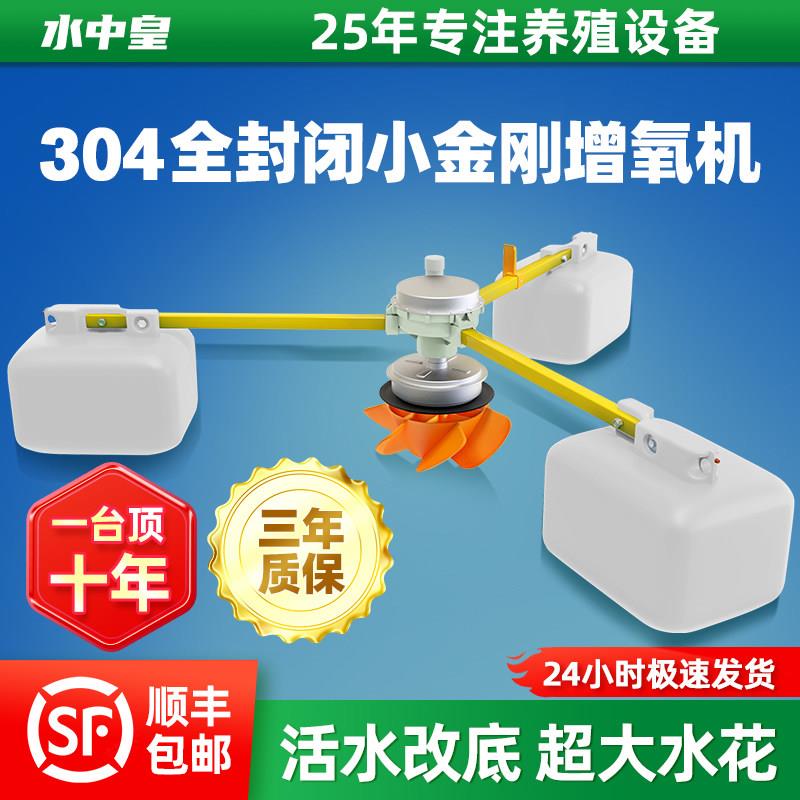 水中皇永磁变频鱼塘小金刚增氧机叶轮式专用节能大功率增氧泵池塘