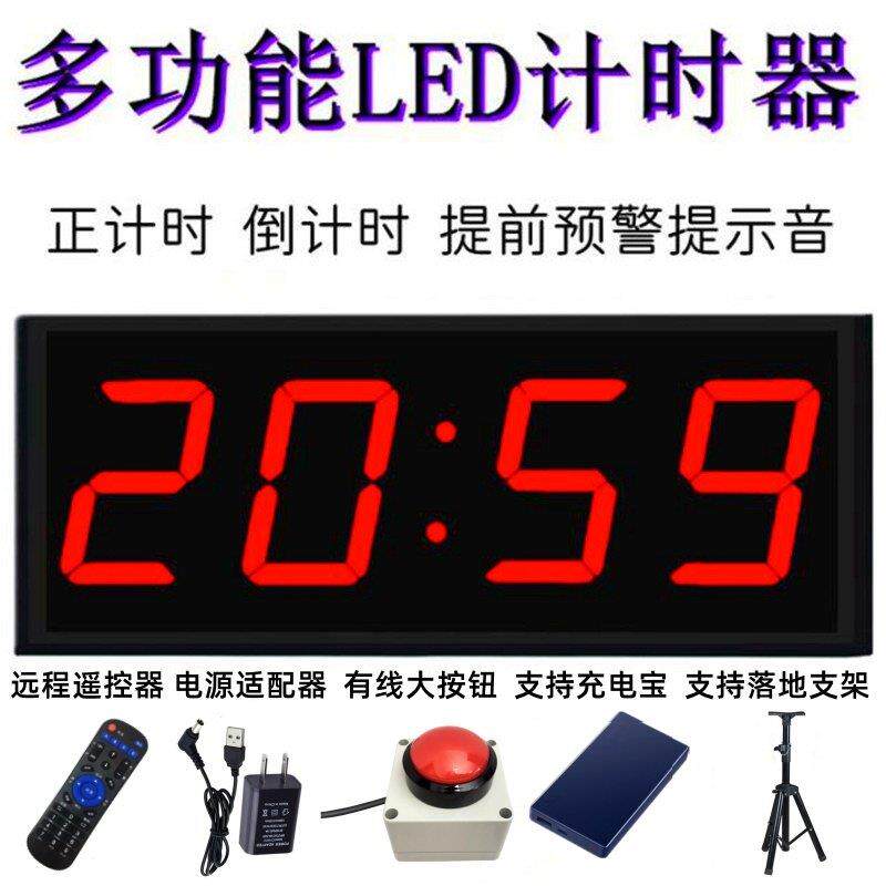 LED计时器提醒定时表会议发言辩论比赛秒表考试健身演讲倒计时钟