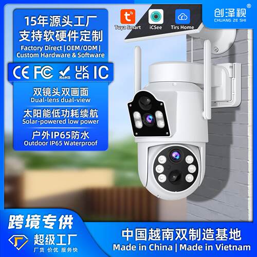 跨境太阳能双目摄像头低功耗续航工厂防水枪球联动icsee监控球机2