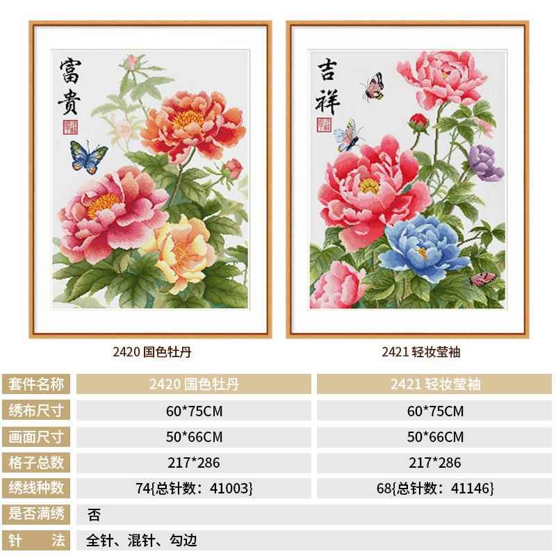 厂家直销十字绣新款花开富贵吉祥牡丹客厅玄关手工自己绣