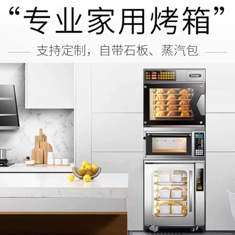 ukoeo高比克C95+T95烤箱私房商用风炉层炉发酵箱组合定制带蒸汽