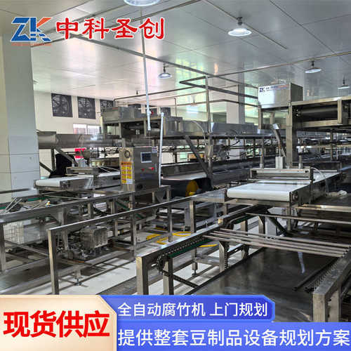 全自动腐竹机 自动腐竹油皮生产线 中科自动喷浆腐竹机厂