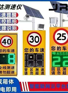 江苏高速公路超速限速抓拍园区显示屏车辆移动速度太阳能雷达测速
