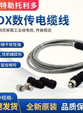 梅特勒托利多SLC820电缆线传感器电缆PDX仪表连接线7米信号线正品