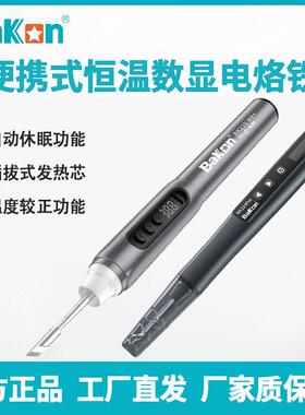 白光BK210pro/MX+可携式恒温电烙铁户外焊接工具带锂电自动休眠