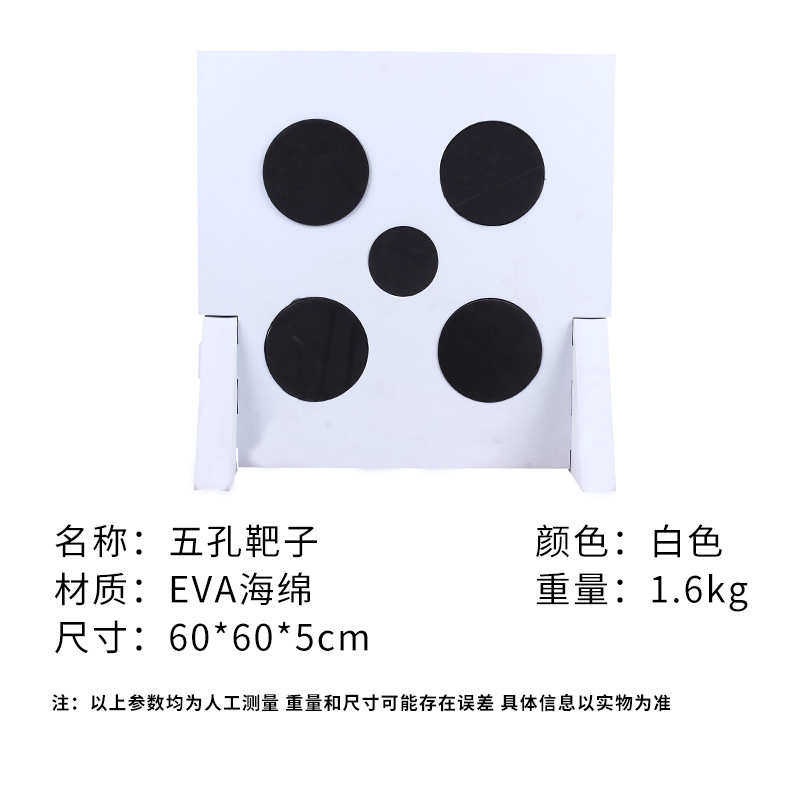 孔箭材质五目eva五靶攻防射箭目标圆圈箭靶趣味箭cs海绵箭靶 支靶
