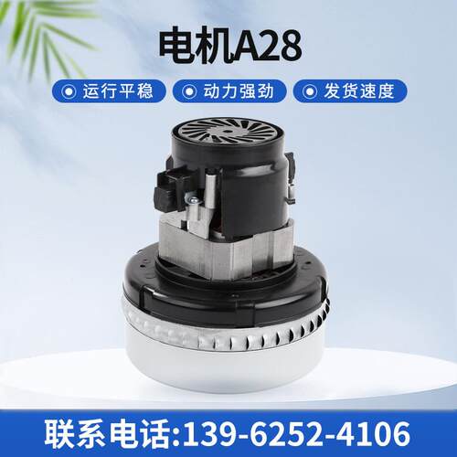 厂家供应A28电机 吸尘器电机吸水电机 洗地机电机吸料机电机马达