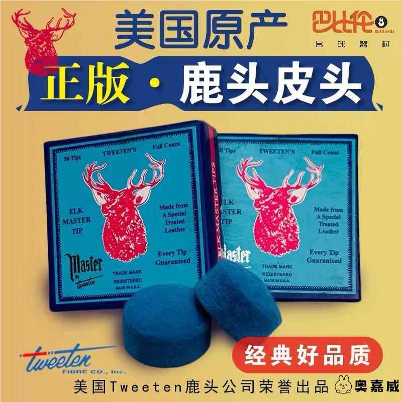 鹿牌皮头台球皮头杆头桌球杆皮头枪头台球公杆皮头10MM小头大头