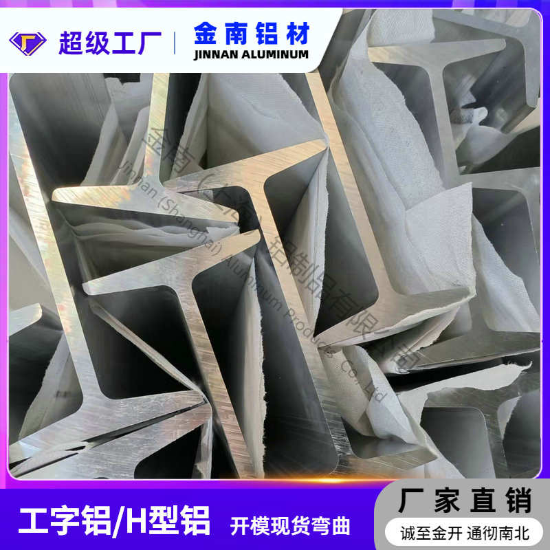 金南铝合金工字铝H型铝工字型材112*220*112*9.5 H形铝型材轨道导