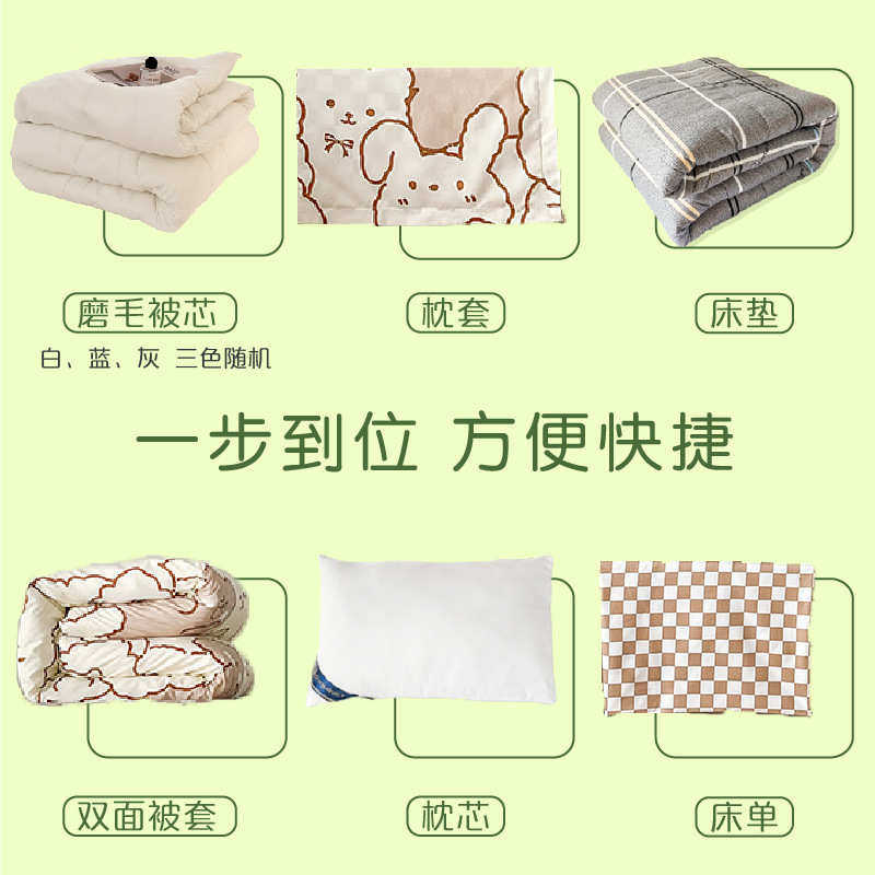寝室褥子六学生床90单人夏季套装上宿舍品全套下铺件套被子一整套