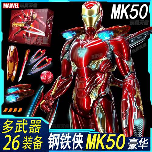 中动玩具钢铁侠mk50钢铁侠手办漫威反应堆正版纳米战甲34